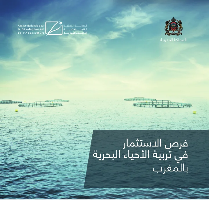 الصفحة الأولى من الوكالة الوطنية لتنمية تربية الأحياء البحرية — فرص الاستثمار في تربية الأحياء البحرية بالمغرب — النسخة العربية