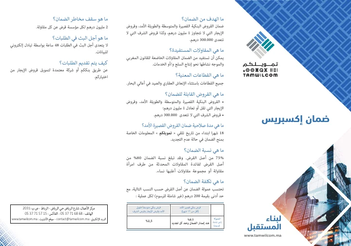 الصفحة الأولى من ضمان إكسبريس — بطاقة منتج تمويلكم — النسخة العربية