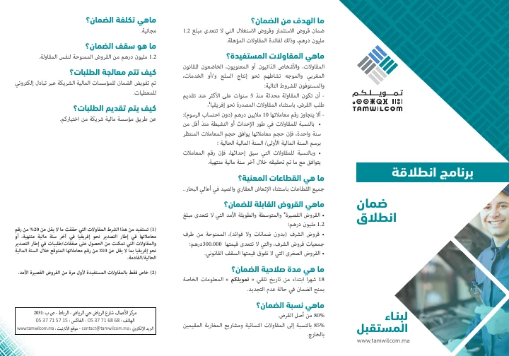 الصفحة الأولى من ضمان انطلاق — بطاقة تمويلكم — النسخة العربية