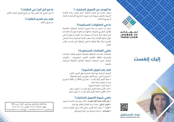 الصفحة الأولى من إليك استثمار — بطاقة منتج تمويلكم — النسخة العربية